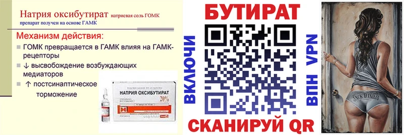 БУТИРАТ оксибутират кракен Ростов-на-Дону